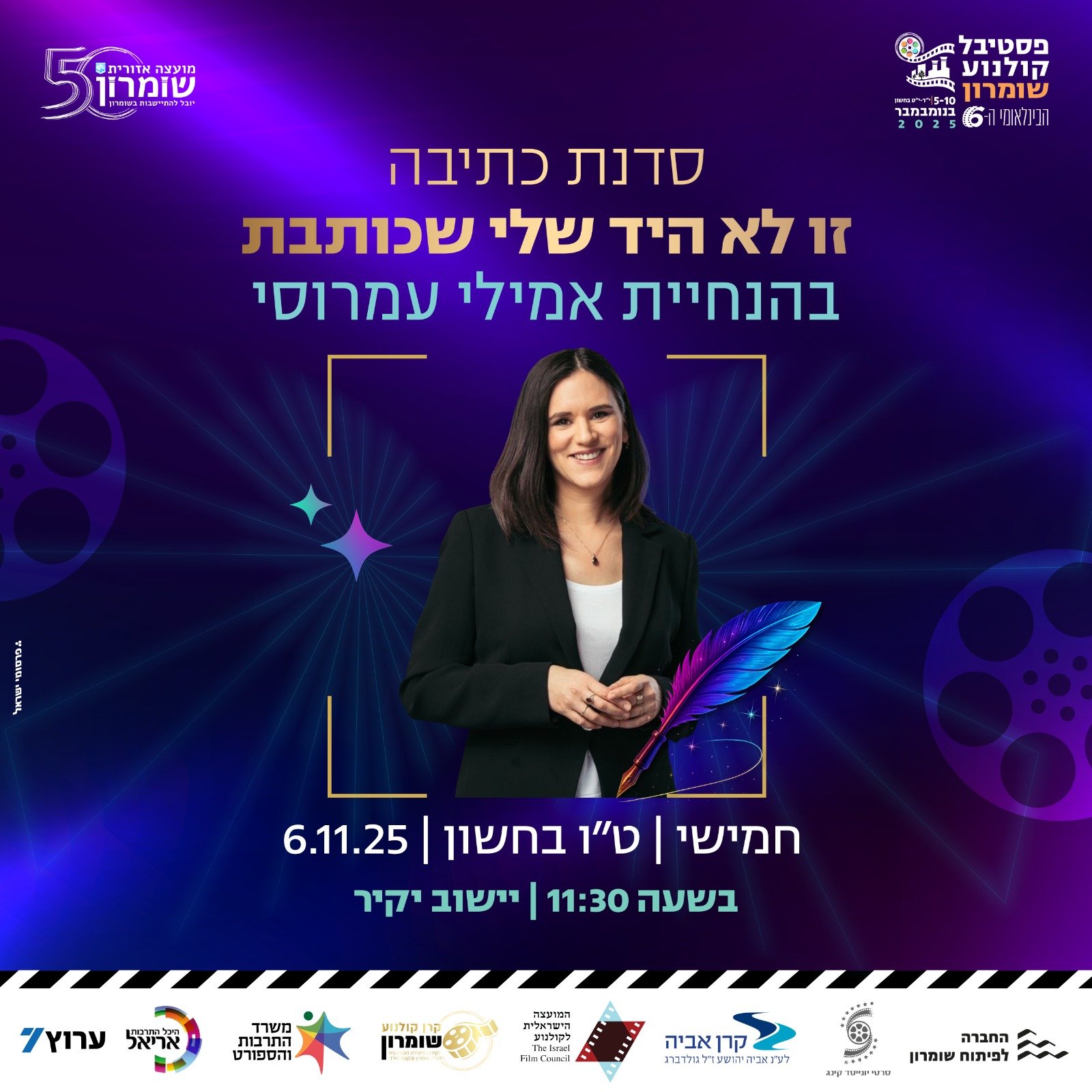 אמילי עמרוסי