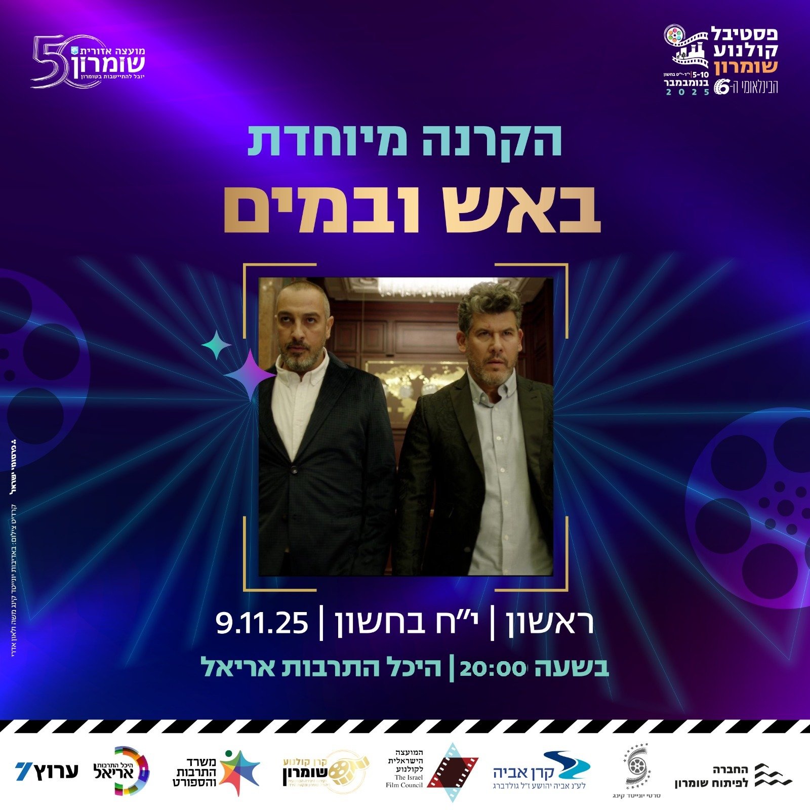 באש ומים פלייר